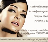 Фотография в Красота и здоровье Салоны красоты Все виды макияжа и причесок!- макияж от 1000 в Новосибирске 1 000