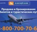 Foto в Отдых и путешествия Туры, путевки Предлагаем Вам авиаперелеты в любом направлении, в Красноярске 5 000