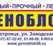 Изображение в Строительство и ремонт Строительные материалы Завод Пеноблок56 реализует пеноблок стеновой в Оренбурге 103