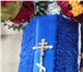 Фото в Прочее,  разное Разное Гробы,кресты,венки.Ритуальные аксессуары.Оформление в Ростове-на-Дону 0