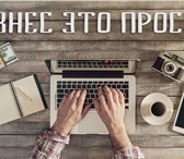 Фотография в Работа Работа для студентов Есть ли верный ответ на вопрос когда надо в Москве 50 000