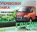 Фото в Прочее,  разное Разное Переезд - это легко! Доверьте его нам!) У в Перми 250