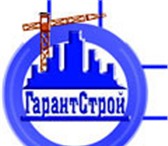 Изображение в Строительство и ремонт Другие строительные услуги Компания «Гарант Строй» предоставляет спектр в Москве 150