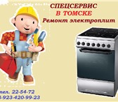 Изображение в Электроника и техника Ремонт и обслуживание техники Профессиональный ремонт электроплит (всех в Томске 100
