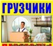 Foto в Авторынок Транспорт, грузоперевозки Предоставляем комплекс услуг по перевозке в Красноярске 250