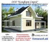 Изображение в Строительство и ремонт Строительство домов Проектирование и строительство загородного в Архангельске 0