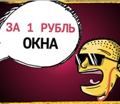 Фото в Строительство и ремонт Двери, окна, балконы Теперь и в Самаре первая онлайн-сеть Пластиковых в Самаре 1