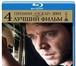 Фото в Электроника и техника Разное Блю-рей фильмы Blu-Ray 3D БлюРей, BluRay в Нижнем Новгороде 120