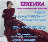 Фото в Одежда и обувь Женская одежда Дорогие модницы! Поспешите посетить студию в Москве 1 000