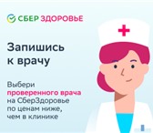 Foto в Красота и здоровье Больницы, поликлиники Сервис СберЗдоровье (ранее - DocDoc) появился в Москве 0