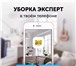 Изображение в Прочее,  разное Разное Компания Уборка. Эксперт производит услуги в Ярославле 100