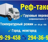 Foto в Авторынок Транспорт, грузоперевозки Грузовые перевозки от 1 до 14 тонн (услуги в Красноярске 400