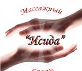 Foto в Красота и здоровье Массаж Массажный салон «Исида» - путь к гармонии в Краснодаре 150