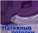 Фото в Строительство и ремонт Ремонт, отделка Натяжные потолки любой сложности, двухуровневые, в Томске 150