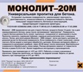 Фотография в Строительство и ремонт Строительные материалы Применяется для упрочнения и обеспыливания в Туле 150
