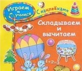 Фотография в Для детей Детские книги Дорогой Друг Спешим  предложить  тебе  в в Новошахтинскее 0
