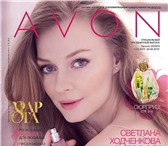 Foto в Красота и здоровье Косметика Ежегодно компания Эйвон предлагает российским в Омске 0