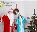 Foto в Развлечения и досуг Организация праздников Подарите своему ребёнку настоящую новогоднюю в Красноярске 1 500
