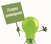 Изображение в Строительство и ремонт Электрика (услуги) Все виды работ по электрике, качественно в Москве 0