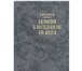 Изображение в Хобби и увлечения Книги Всем, кто не только увлечен творчеством ещё в Москве 0