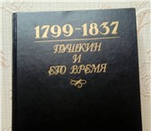 Фото в Хобби и увлечения Книги Продается уникальное издание, выпущенное в Москве 1 900