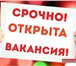 Изображение в Работа Вакансии Требования:— Активная жизненная позиция, в Москве 25 000