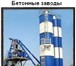 Фото в Строительство и ремонт Разное Продам РБУ производительность 60м3 в час. в Москве 15 000 000