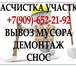 Фотография в Строительство и ремонт Другие строительные услуги Демонтаж, снос или ручная разборка, демонтаж в Москве 0