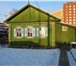 Foto в Недвижимость Продажа домов Дом с участком в центре Тюмени . Общая площадь в Тюмени 8 500 000
