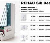 Фотография в Строительство и ремонт Двери, окна, балконы rehau sib-design: на защите тепла
многокамерная в Ярославле 9 000