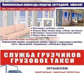 Foto в Авторынок Транспорт, грузоперевозки Перевозка мебели,  переезд,  услуги грузчиков. в Нижнем Новгороде 250