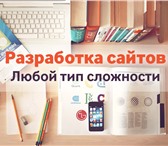 Изображение в Компьютеры Создание web сайтов Создам эффективный сайт, для продвижения в Москве 5 000