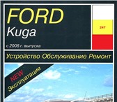 Фото в Авторынок Профессиональная литература Электронная книга (pdf) по ремонту Ford Kuga в Москве 300