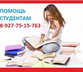 Изображение в Образование Курсовые, дипломные работы Имею очень большой опыт выполнения письменных в Зеленодольск 0