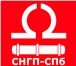 Изображение в Прочее,  разное Разное ООО «СНГП-СПб» поставит по вашим реквизитам в Стерлитамаке 0