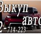 Скупка аварийных машин в Красноярске и К