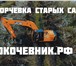 Изображение в Авторынок Спецтехника ОООКОЧЕВНИК.РФ тел.8(925)575-59-29Смотрите в Алушта 0