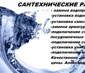 Фотография в Строительство и ремонт Сантехника (услуги) Все виды сантехнических работ под ключ по в Комсомольск-на-Амуре 100
