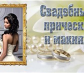 Фото в Одежда и обувь Свадебные прически Милые, красавицы- дамы Центр Красоты «Имидж» в Губкин 0