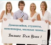 Изображение в Работа Работа на дому Ищу aктивных людей для рaботы в cети удaленно. в Красноярске 35 000
