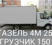Фото в Авторынок Транспорт, грузоперевозки пермь газель грузоперевозки 89124978442 газель в Перми 150