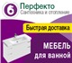 Perfekto Ru Интернет Магазин Сантехники