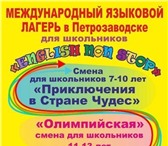 Foto в Образование Иностранные языки Наш лагерь &ndash; это увлекательные международные в Петрозаводске 13 500