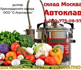 Foto в Электроника и техника Разное Автоклав газовый для домашнего консервирования в Москве 18 900