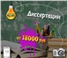 Фото в Образование Рефераты Информационный центр «Ресурс» оказывает помощь в Москве 1 500