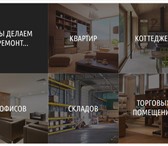 Фото в Строительство и ремонт Ремонт, отделка .• электромонтажные работы (любые);• сантехнические в Тюмени 0