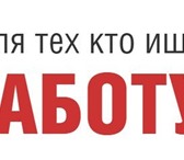 Foto в Работа Вакансии Требование:-культура речи-представительный в Тольятти 17 000