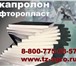 Foto в Авторынок Автотовары Капролон листовой цена. Торговый дом Резинотехника в Санкт-Петербурге 174