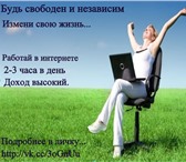 Фото в Работа Работа для подростков и школьников Онлайн-консультант.Любите сутками общаться в Нижнем Новгороде 2 000
