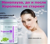 Фотография в Красота и здоровье Товары для здоровья Медисоя Vision уникальный, 100% натуральный, в Красноярске 1 434